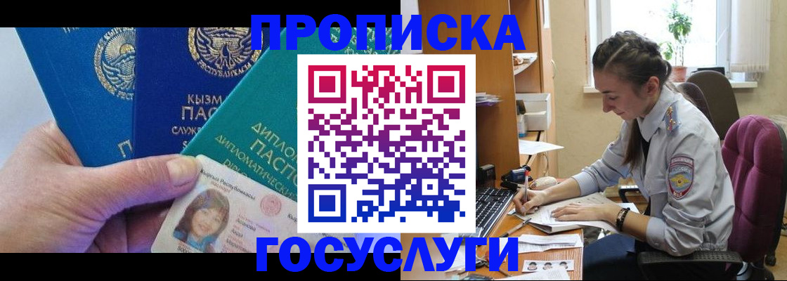прописка в Закаменске