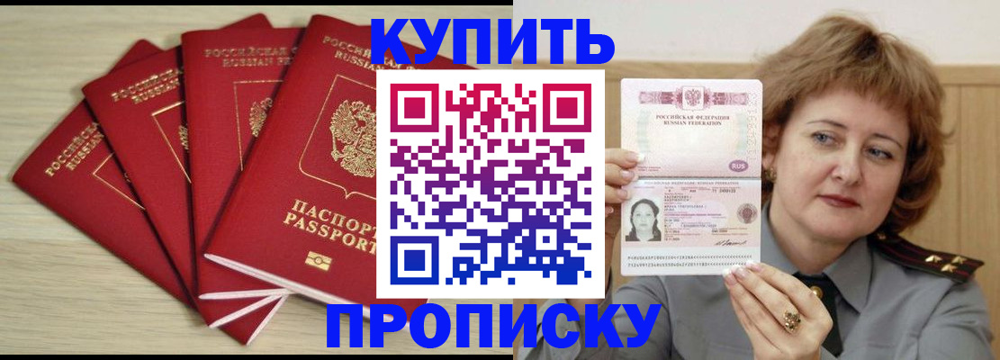 прописка регистрация в Закаменске