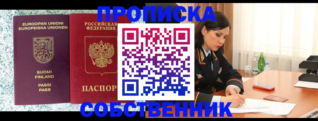 пропишу в квартире в Закаменске