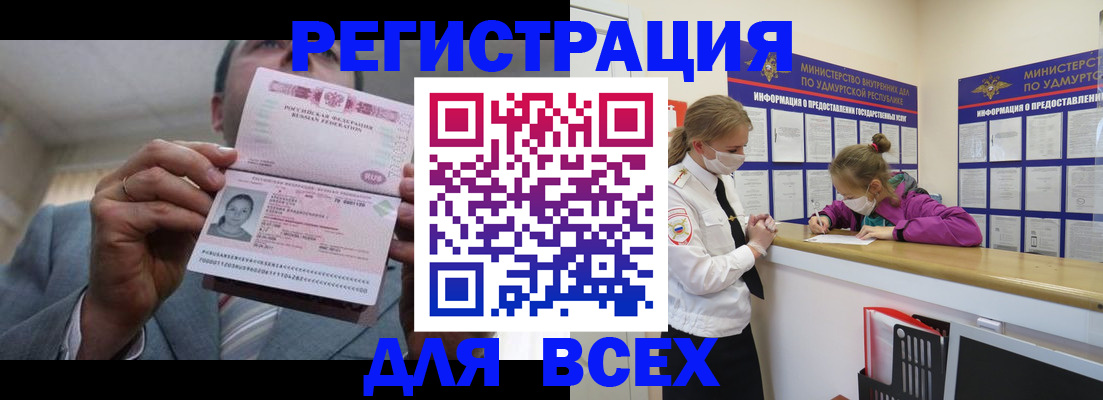 прописка ребенка в Закаменске