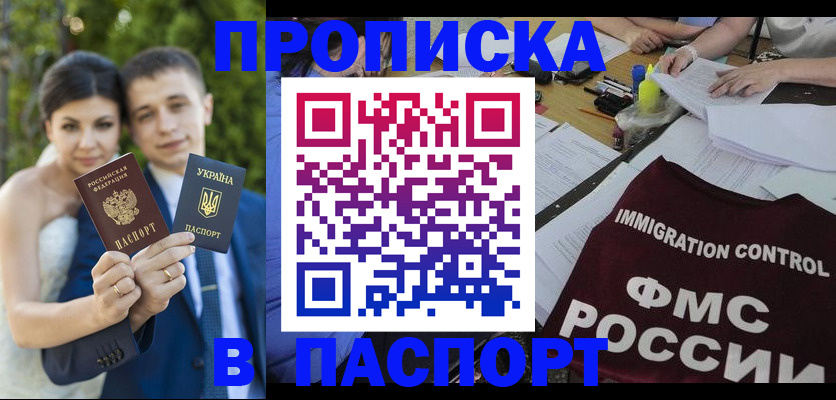 прописка иностранных граждан в Закаменске