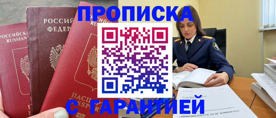 прописка ребенка в Закаменске